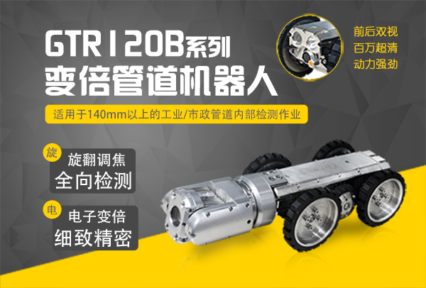 管道爬行機(jī)器人 管道爬行機(jī)器人
